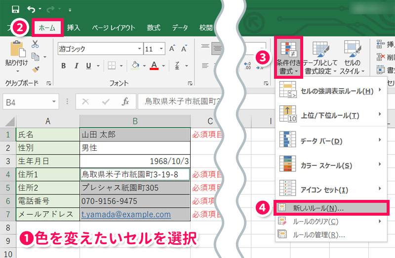 エクセルで入力したら色が変わるようにする方法 With Pc