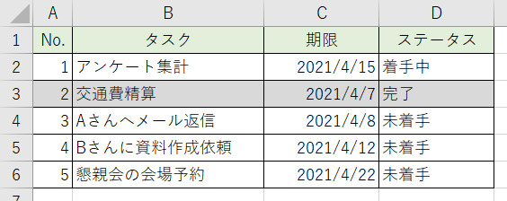 エクセルで入力したら色が変わるようにする方法 With Pc