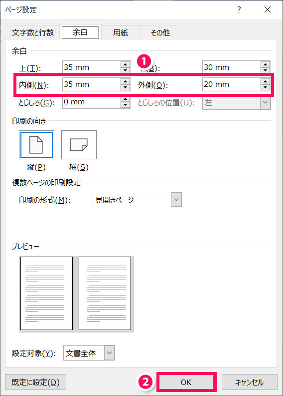 Wordの両面印刷で裏表の余白を揃える方法 With Pc