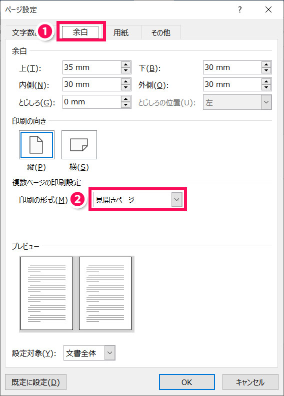 Wordの両面印刷で裏表の余白を揃える方法 With Pc