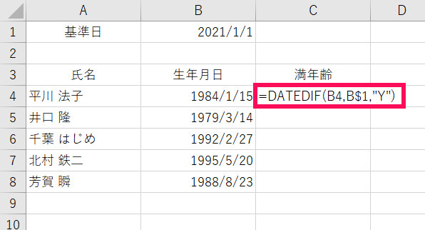 Excelで西暦や和暦の生年月日から年齢を計算する方法 With Pc