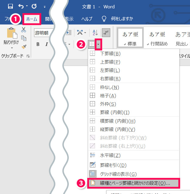 囲み線で見やすく Wordで2行以上の文字を囲む方法 With Pc