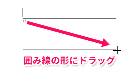 囲み線で見やすく Wordで2行以上の文字を囲む方法 With Pc