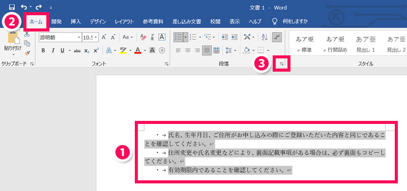 Wordで文字の先頭がずれる 揃える方法をパターン別に解説 With Pc