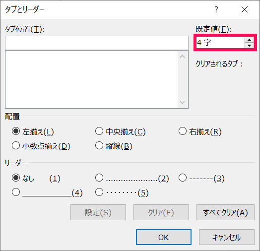 Wordで文字の先頭がずれる 揃える方法をパターン別に解説 With Pc