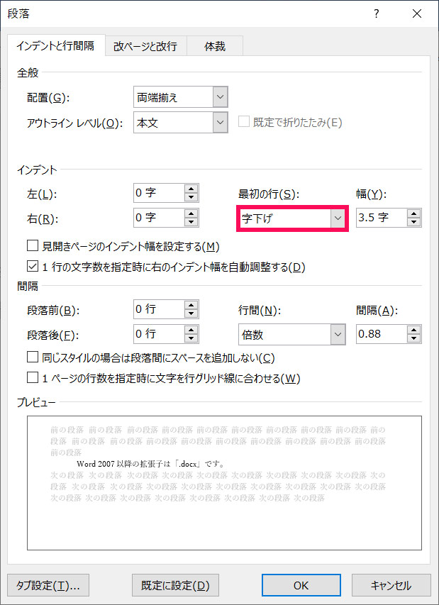 Wordで文字の先頭がずれる 揃える方法をパターン別に解説 With Pc