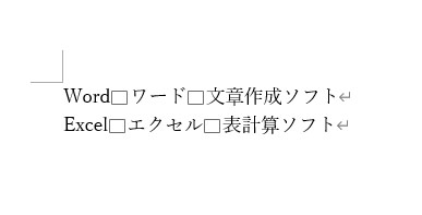 Wordで文字の先頭がずれる 揃える方法をパターン別に解説 With Pc