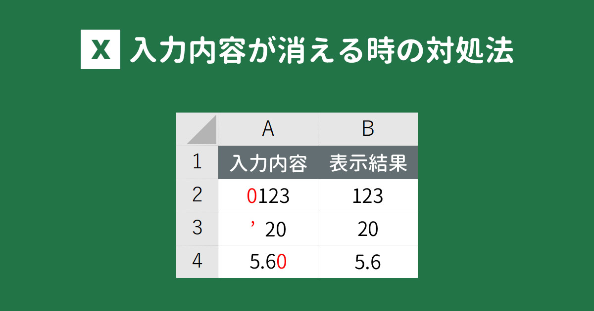 Excelで入力した文字が消える時の対処法 With Pc