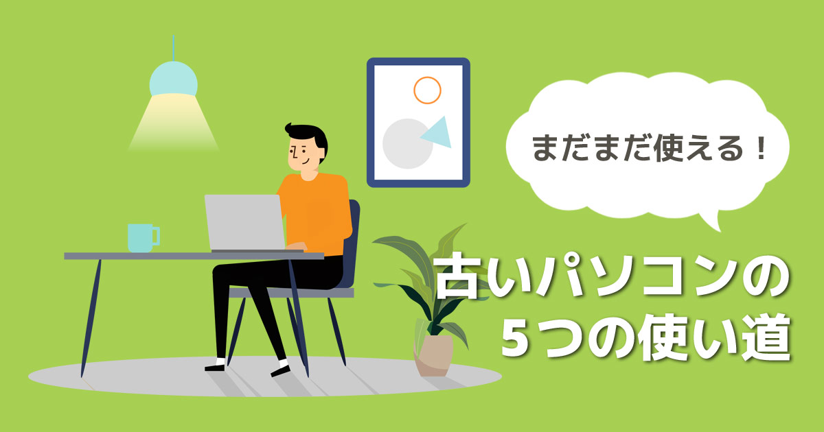 みんな何に使ってる パソコンでできる趣味 仕事を一挙紹介 With Pc