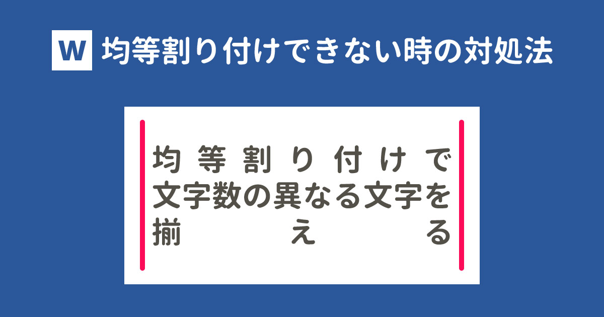 Wordで文字の先頭がずれる 揃える方法をパターン別に解説 With Pc