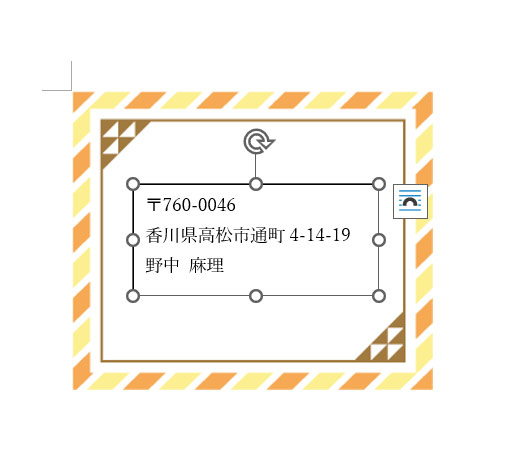 Wordで複数行の文字を四角で囲む4つの方法 With Pc
