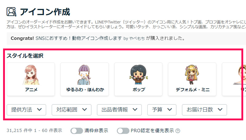 ココナラ