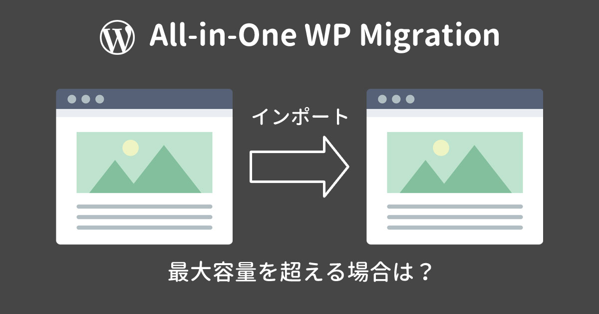 All In One Wp Migrationのインポートエラー 容量上限を増やすには アラクレ雑記帳