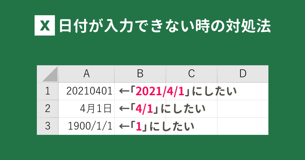 エクセルで文字が入力できない 入力内容が消えるときの対処法 With Pc