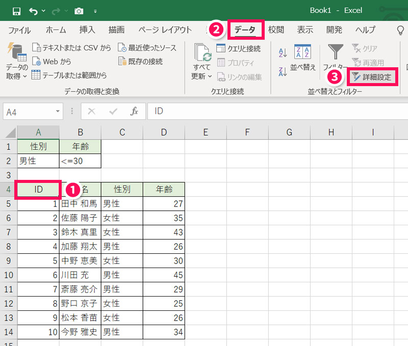 Excelで複数条件に一致したデータを抽出する方法 With Pc