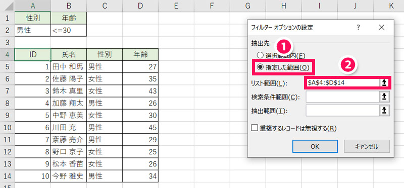 Excelで複数条件に一致したデータを抽出する方法 With Pc