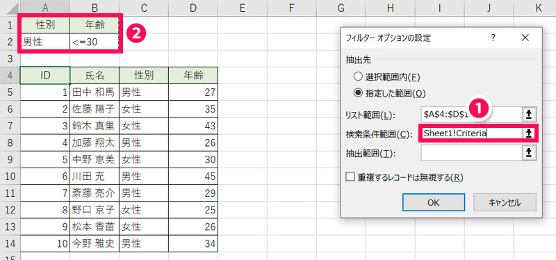 Excelで複数条件に一致したデータを抽出する方法 With Pc