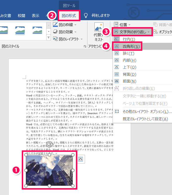 Wordの画像を移動できない 好きな位置に移動する方法は With Pc