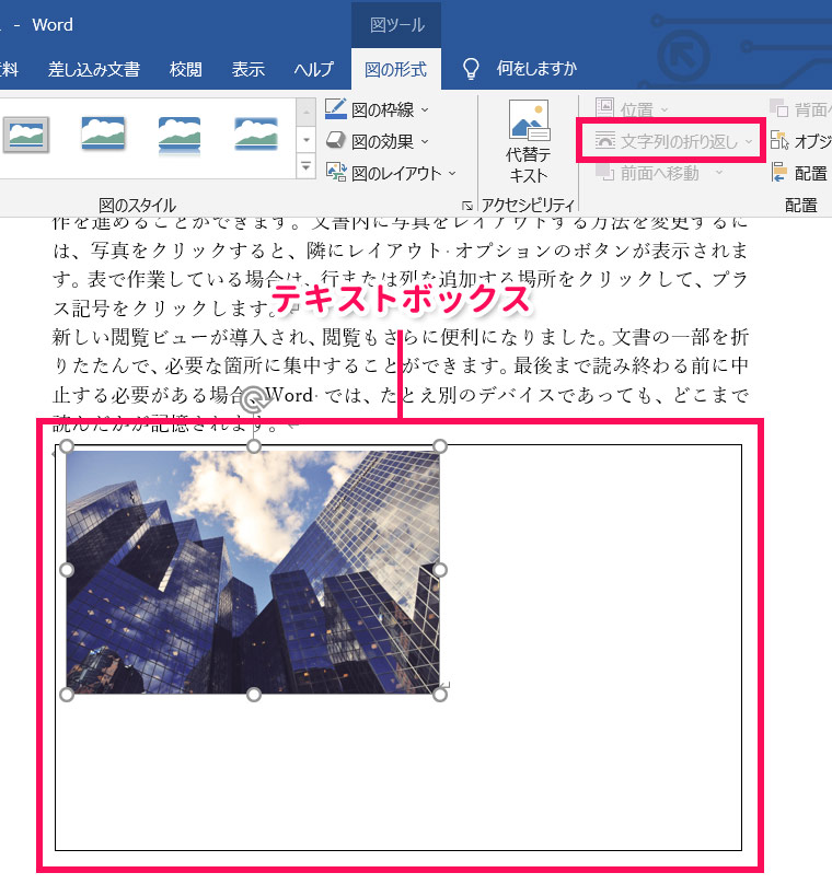 Wordの画像を移動できない 好きな位置に移動する方法は With Pc