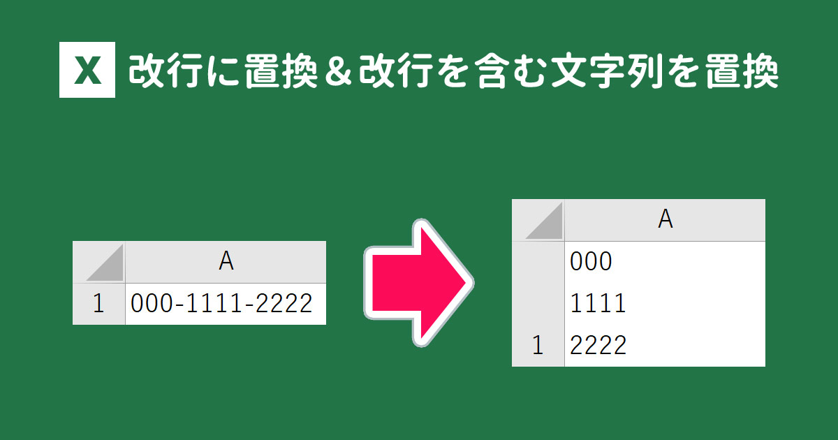 改行 を 置換