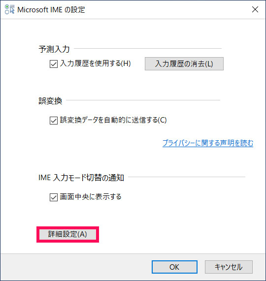 IMEの設定画面