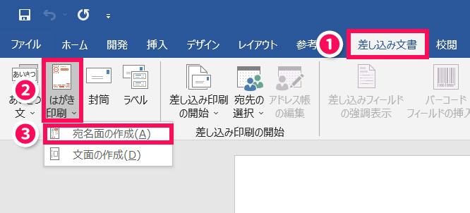 連続印刷も可 Wordではがきに宛名印刷する方法 With Pc