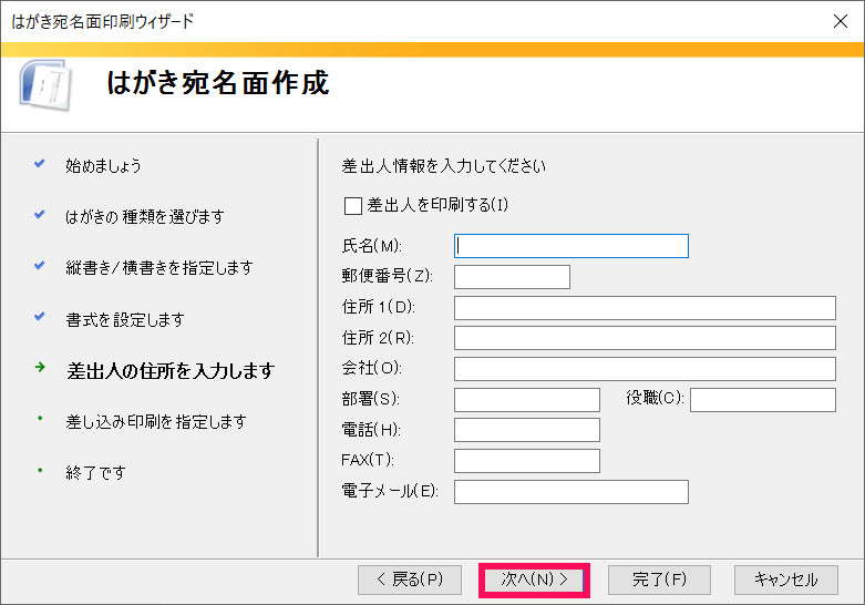 連続印刷も可 Wordではがきに宛名印刷する方法 With Pc