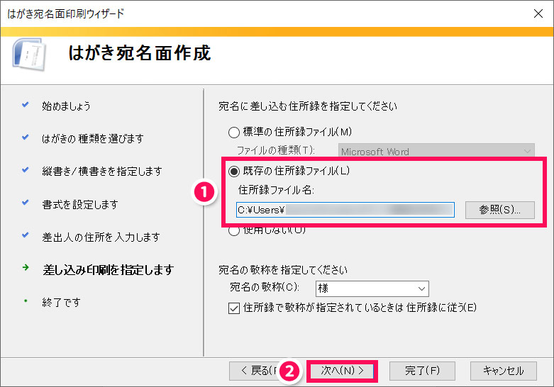 連続印刷も可 Wordではがきに宛名印刷する方法 With Pc