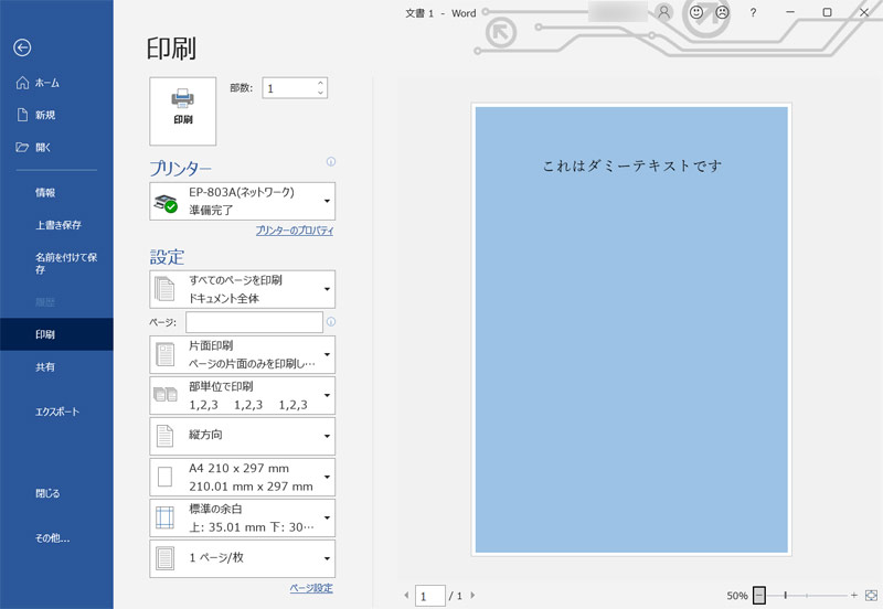 Wordの背景がうまく印刷できない時の対処法 With Pc