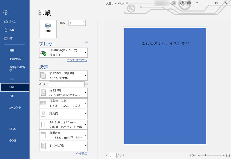 Wordの背景がうまく印刷できない時の対処法 With Pc