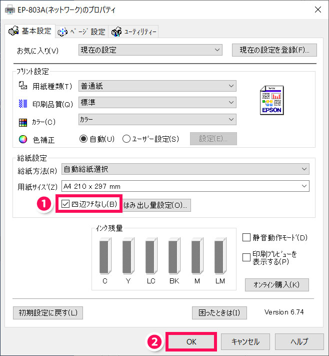 Wordの背景がうまく印刷できない時の対処法 With Pc