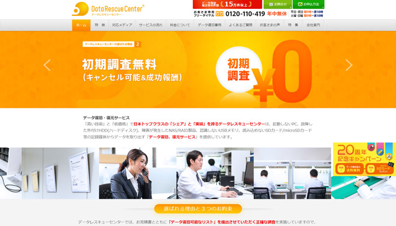 データレスキューセンター