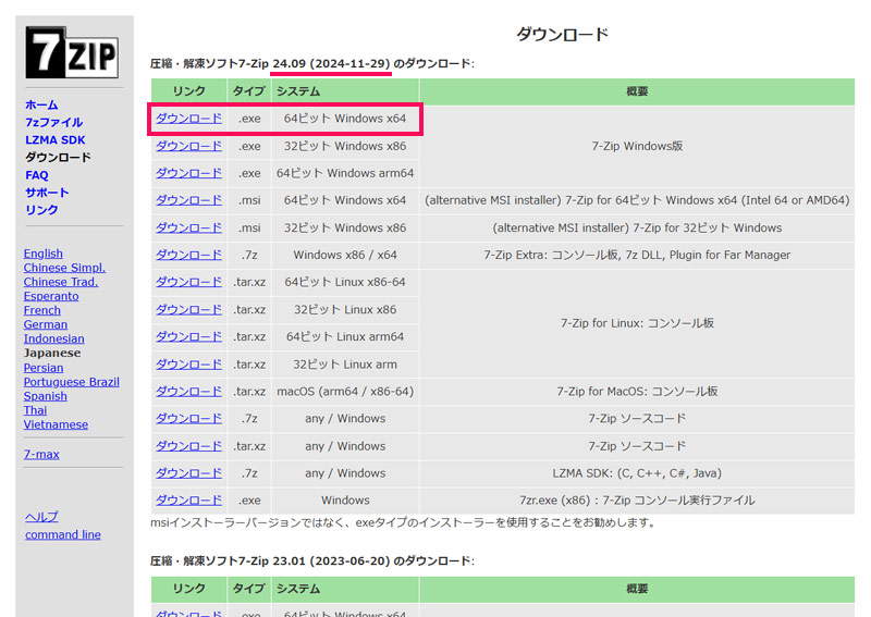 7-Zipをインストールする手順1