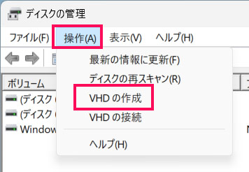 仮想ハードディスクを作成する手順2