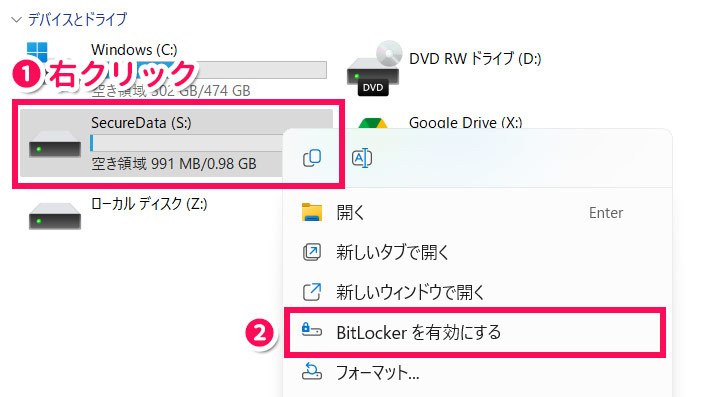 BitLockerを有効にする手順1