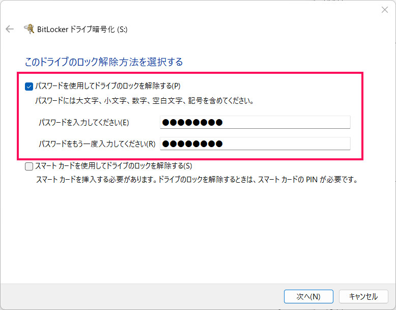 BitLockerを有効にする手順2