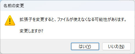 名前の変更メッセージ