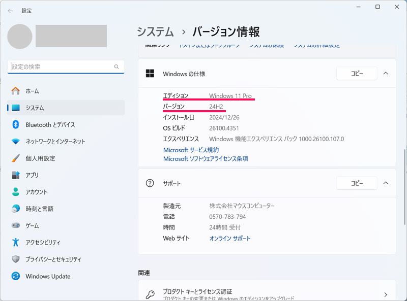 OSのエディション・バージョンが記載されている場所