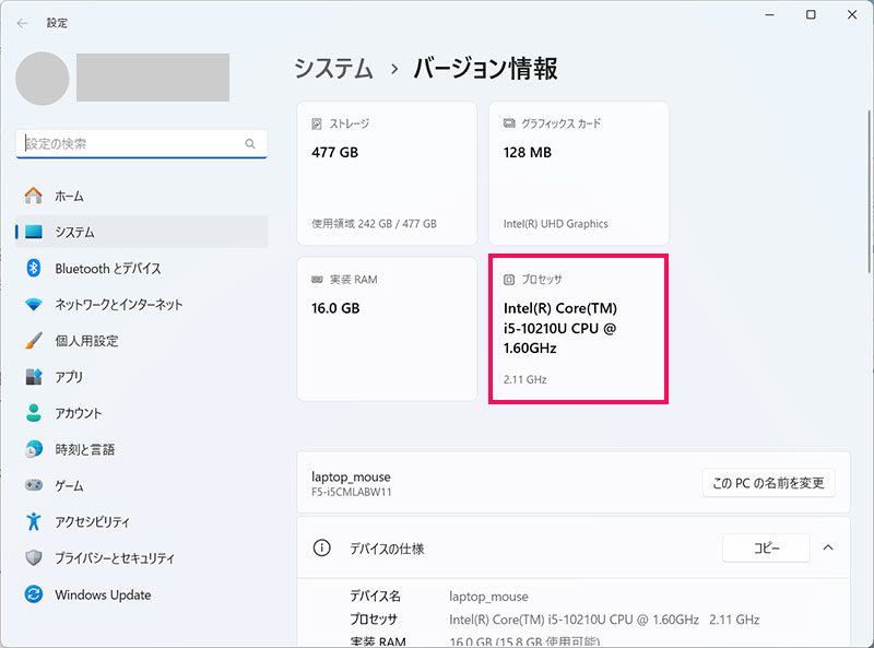 CPUの型番やクロック周波数が記載されている場所