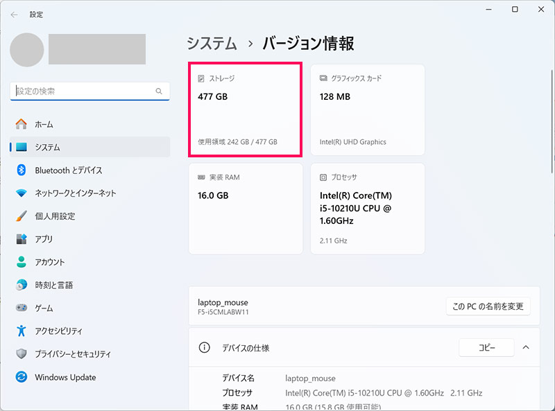 ストレージの容量が記載されている場所
