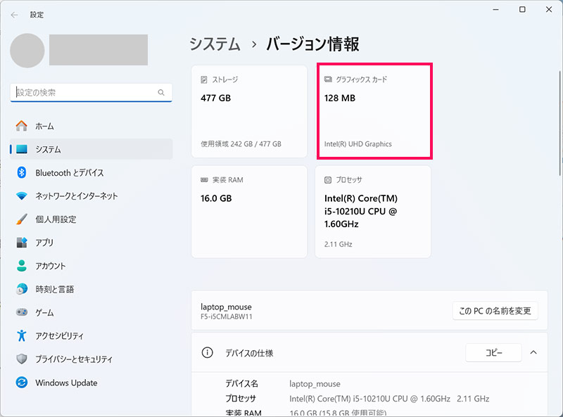 グラフィックスの名前や容量が記載されている場所