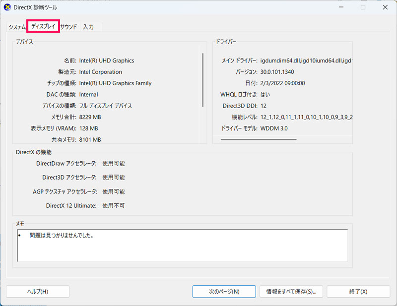 グラフィックスの詳細情報が記載されている場所