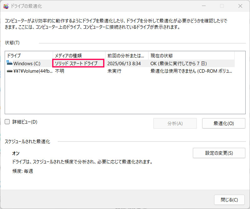 ストレージの種類が記載されている場所