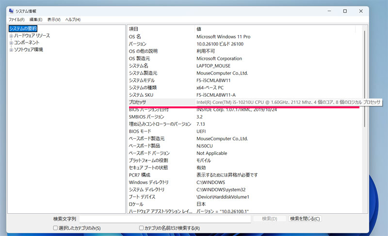 CPUのコア数やスレッド数が記載されている場所