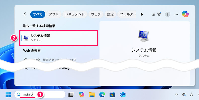 システム情報画面を開く手順