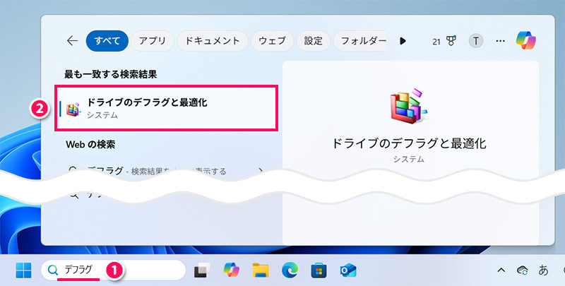 ドライブの最適化画面を表示する手順