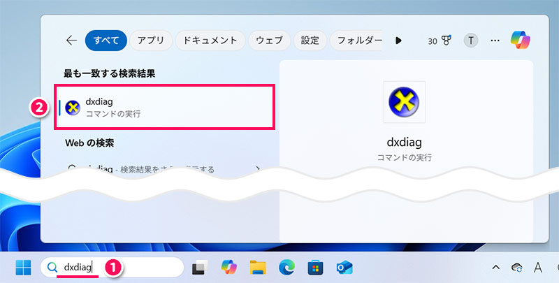 DirectX診断ツールを立ち上げる手順