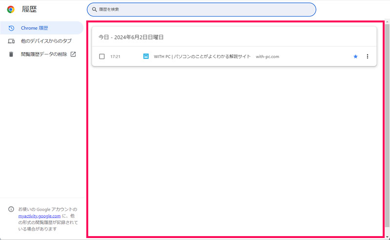 Windows版Chromeの閲覧履歴画面