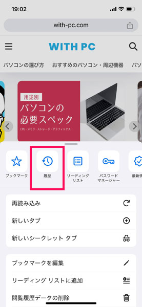 iPhone版Chromeのメニュー