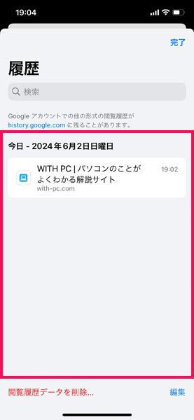 iPhone版Chromeの閲覧履歴画面